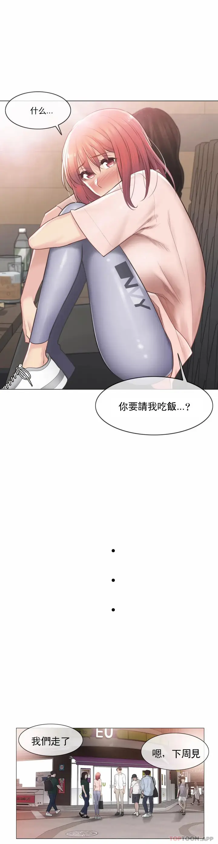 漫画《触摸解封》第66话第28张图