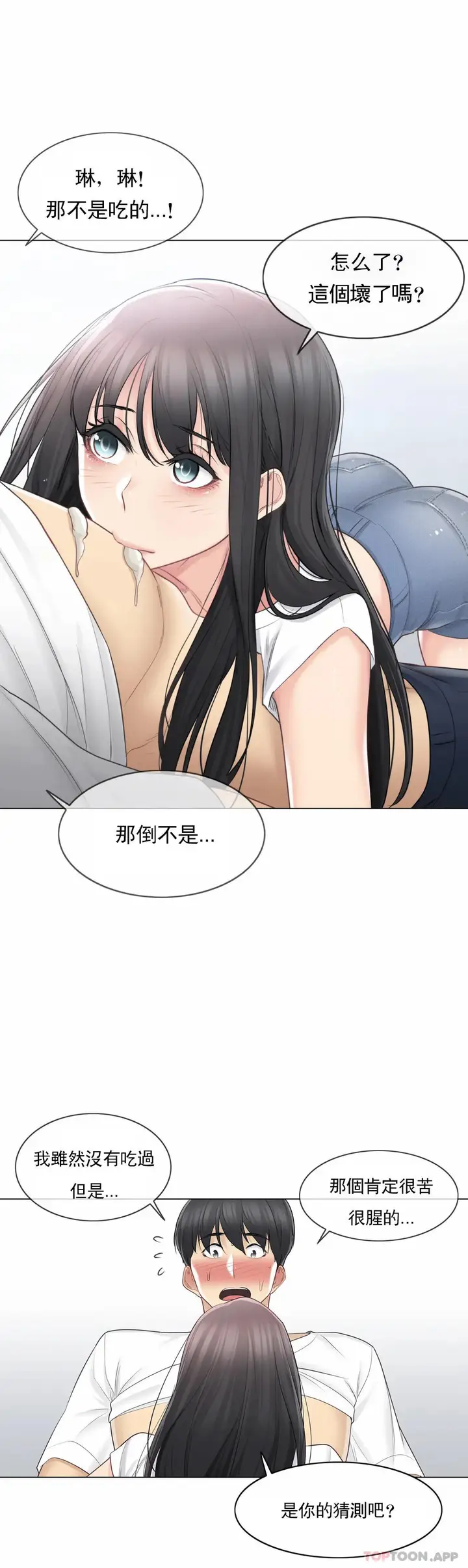 漫画《触摸解封》第66话第3张图