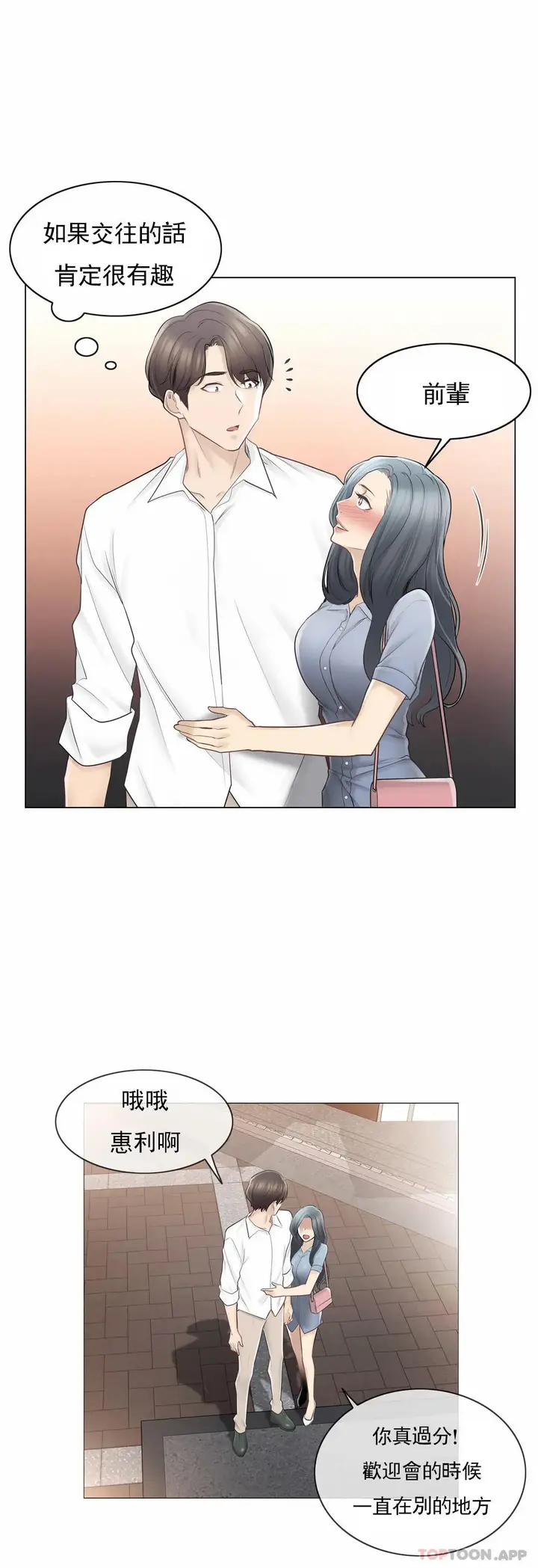 漫画《触摸解封》第66话第30张图