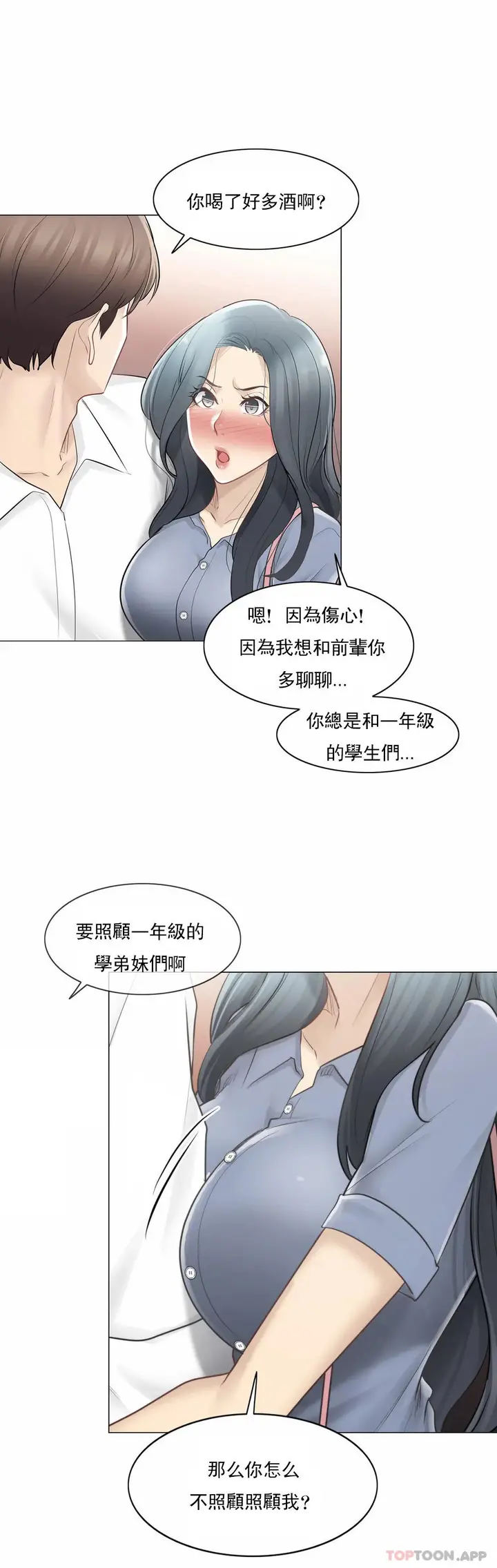 漫画《触摸解封》第66话第31张图