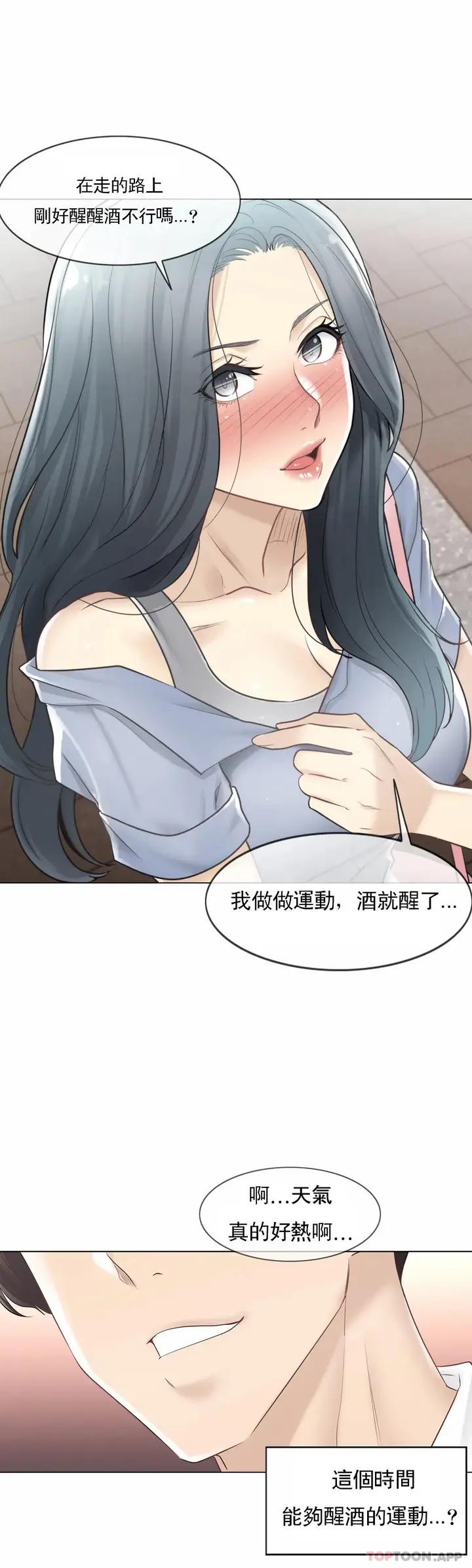 漫画《触摸解封》第66话第34张图