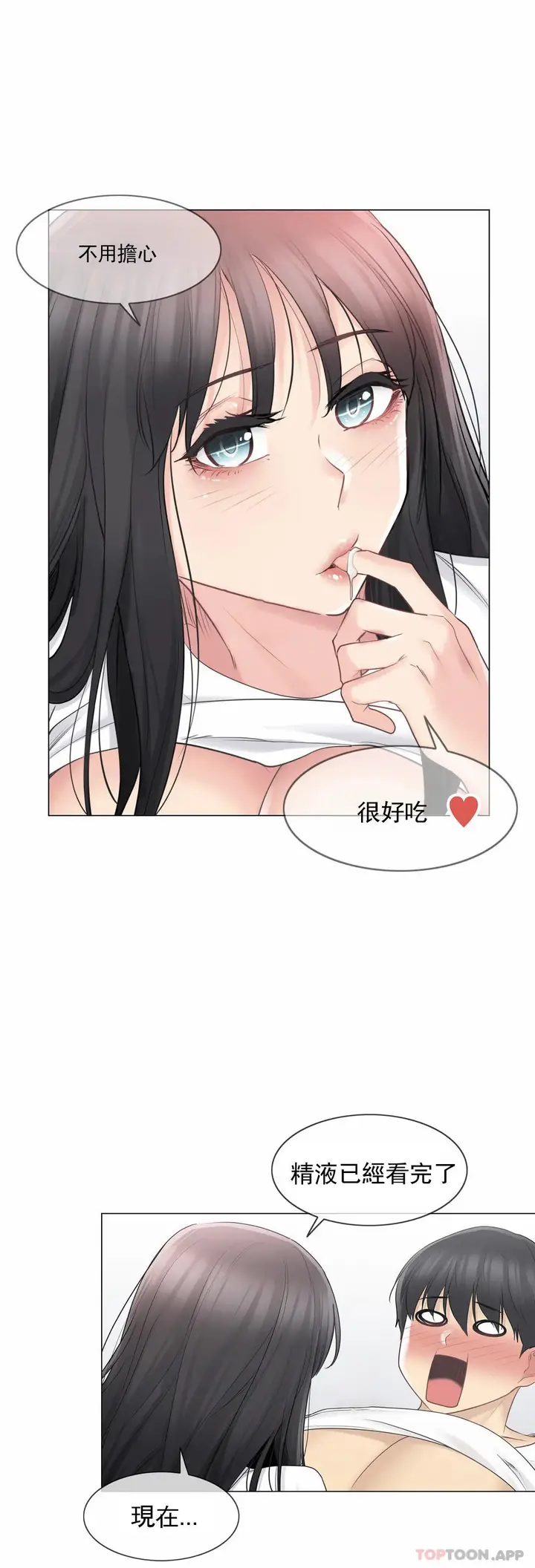 漫画《触摸解封》第66话第4张图