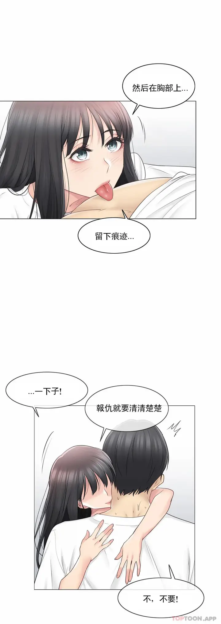 漫画《触摸解封》第66话第5张图