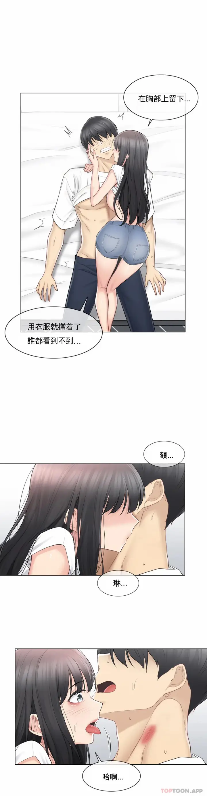 漫画《触摸解封》第66话第6张图