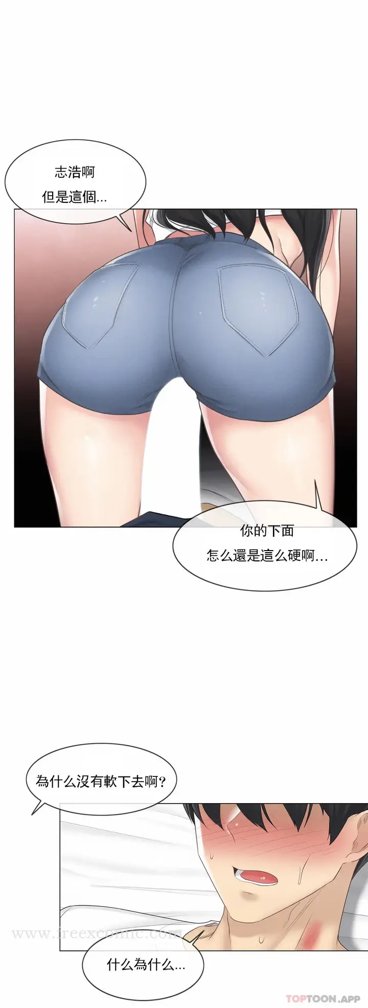 漫画《触摸解封》第66话第8张图