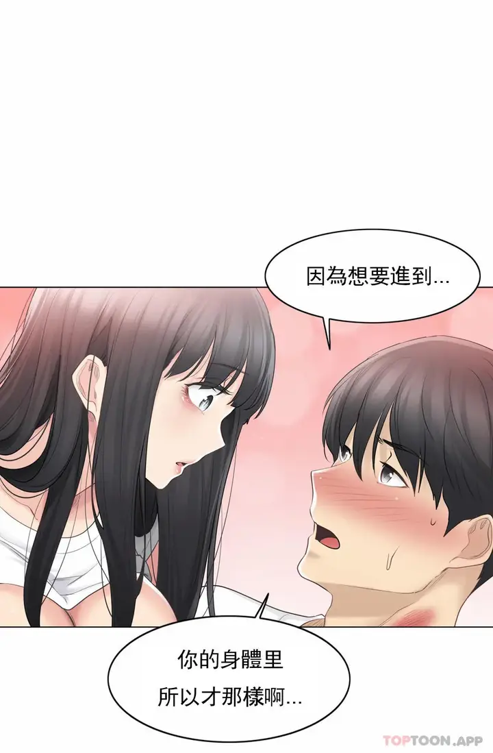漫画《触摸解封》第66话第9张图