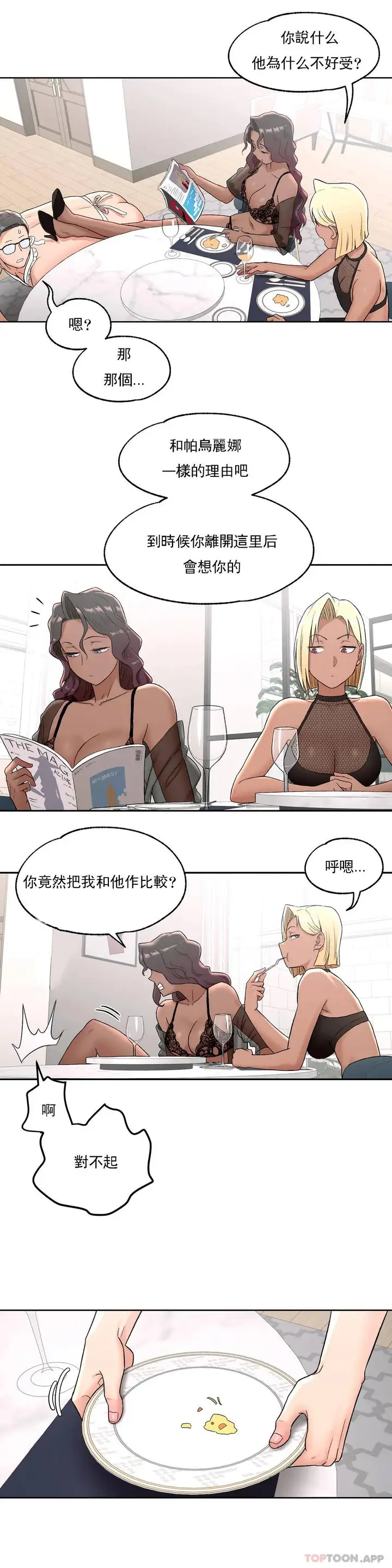 漫画《非常运动》第53话第14张图