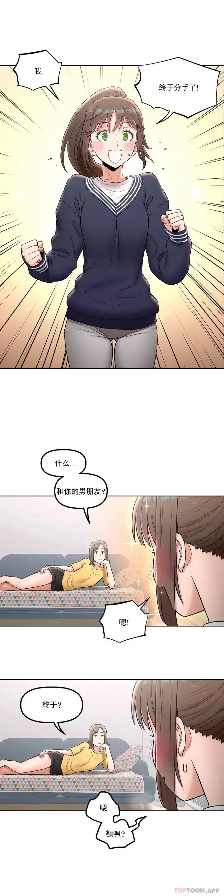 漫画《非常运动》第53话第2张图