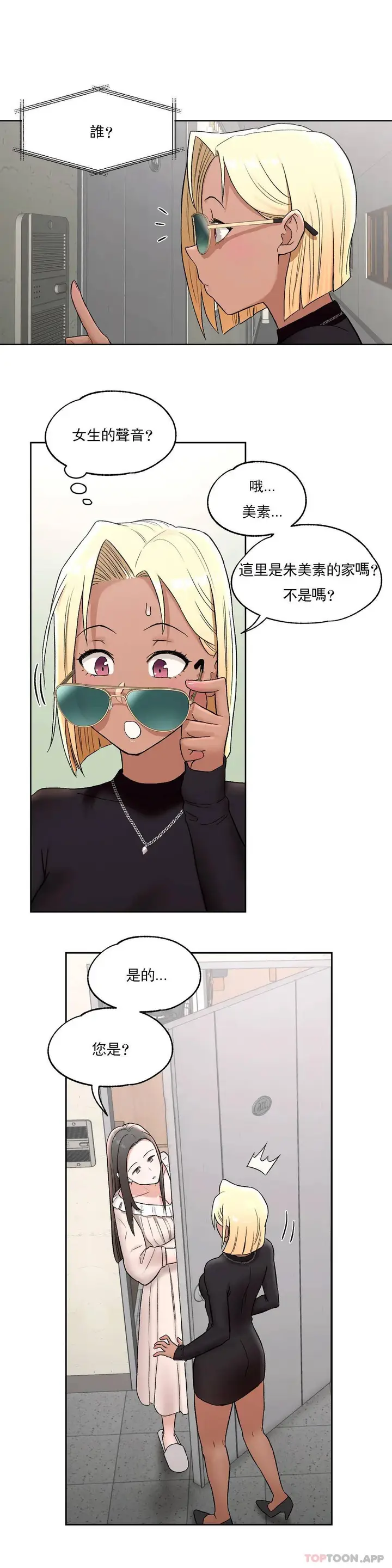 漫画《非常运动》第53话第20张图