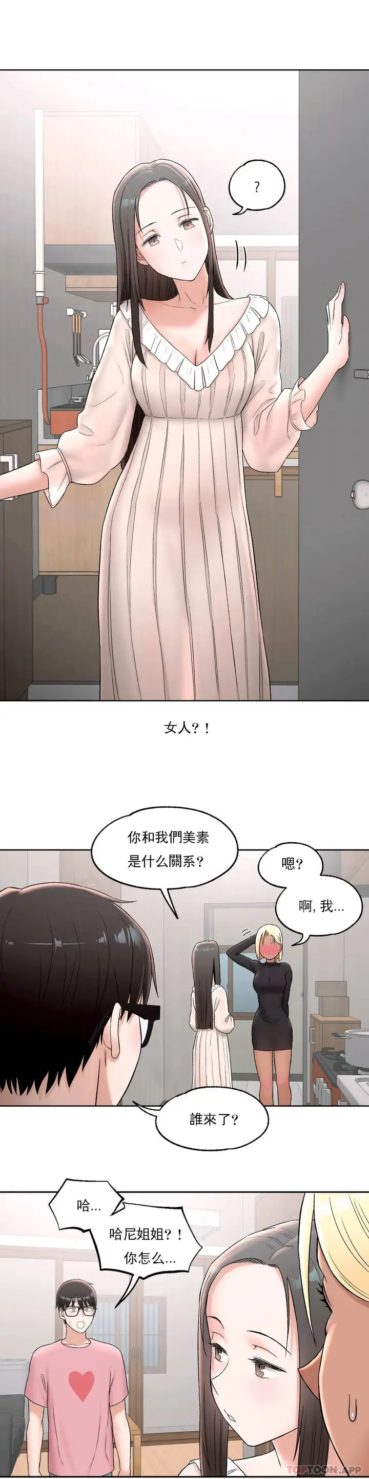 漫画《非常运动》第53话第21张图