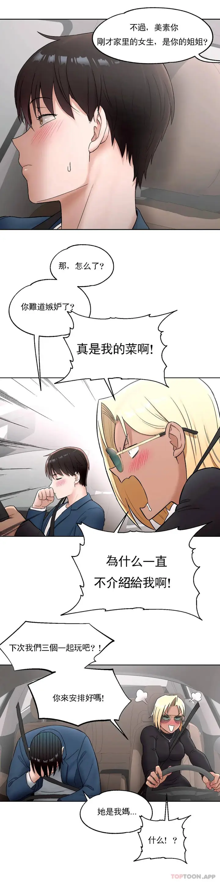 漫画《非常运动》第53话第23张图