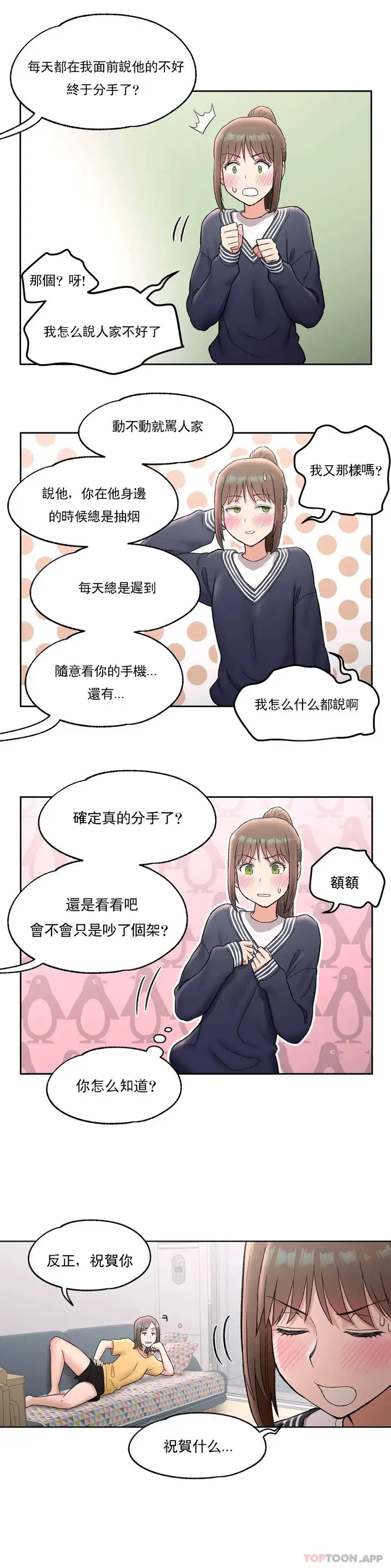 漫画《非常运动》第53话第3张图