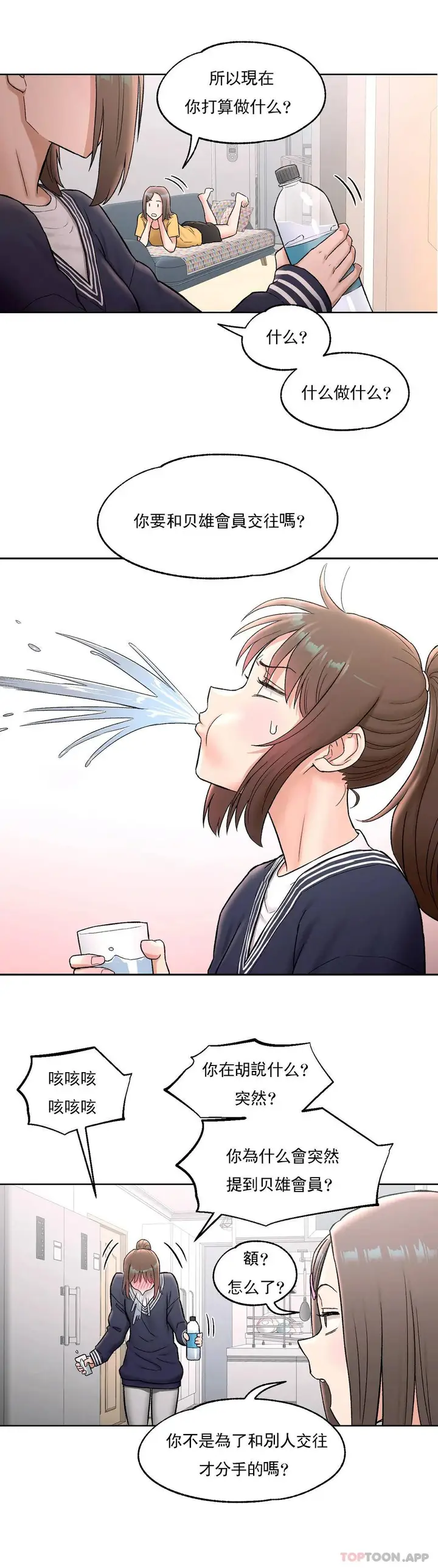 漫画《非常运动》第53话第4张图