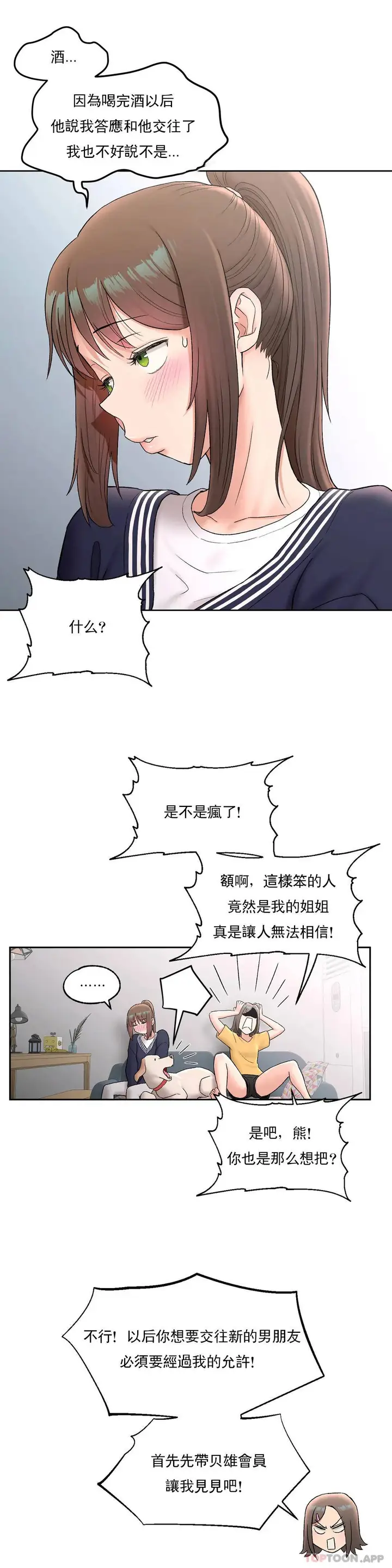 漫画《非常运动》第53话第7张图