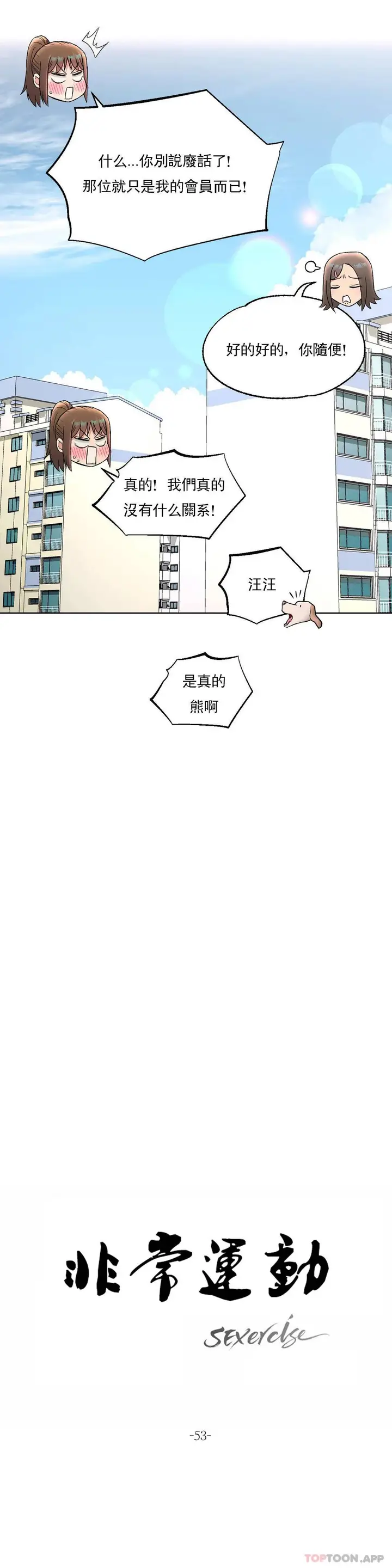 漫画《非常运动》第53话第8张图