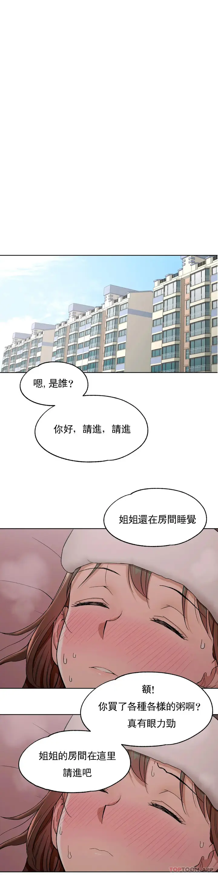漫画《非常运动》第56话第10张图