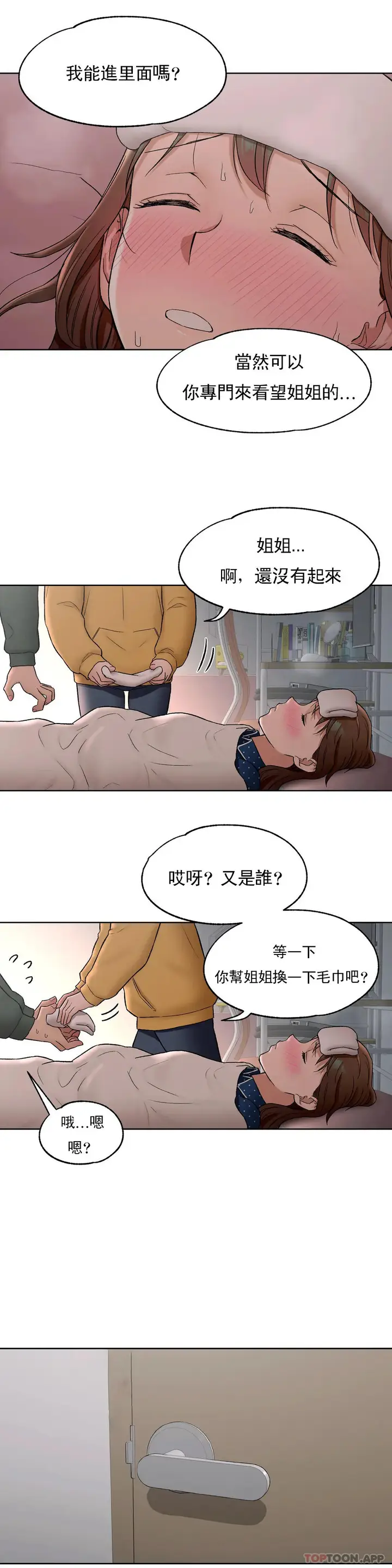 漫画《非常运动》第56话第11张图