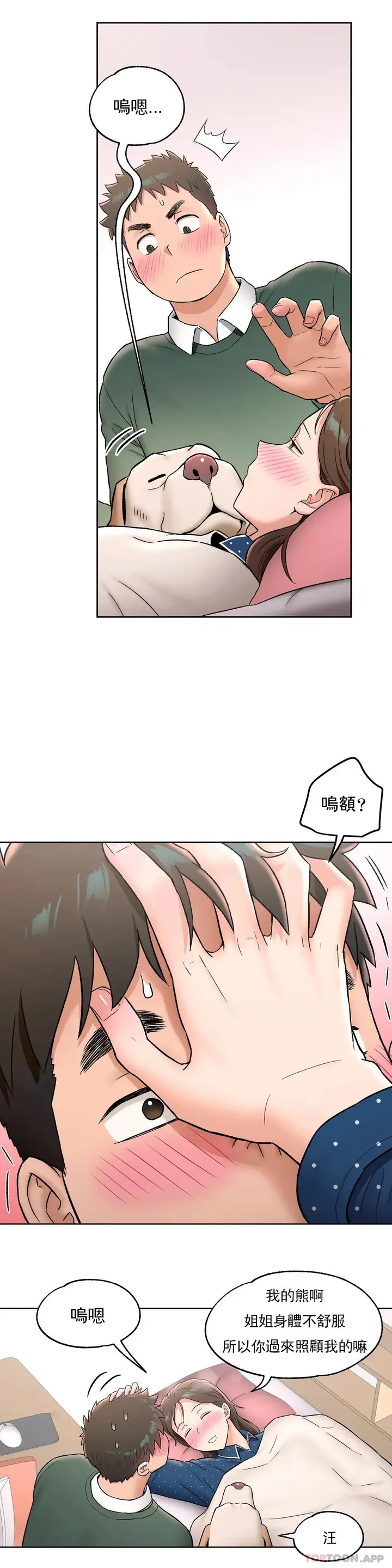 漫画《非常运动》第56话第15张图