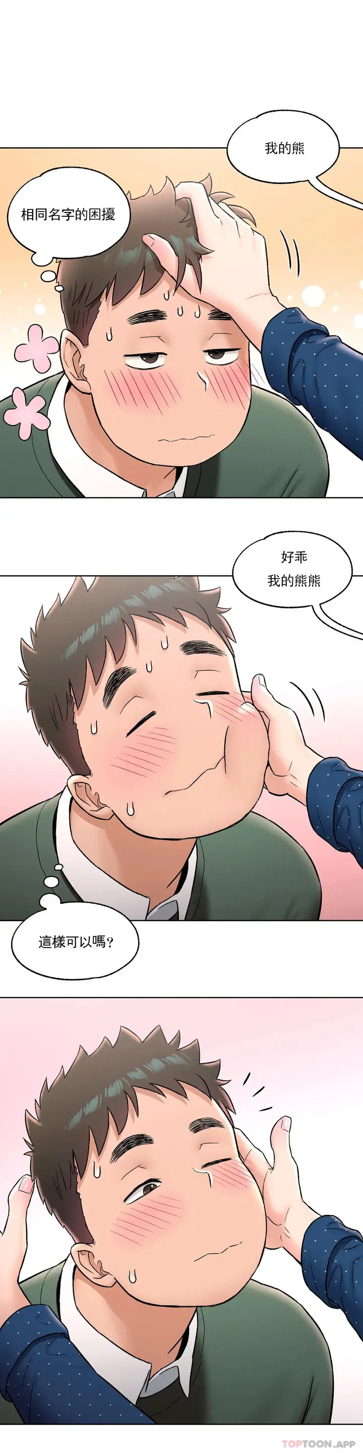 漫画《非常运动》第56话第16张图