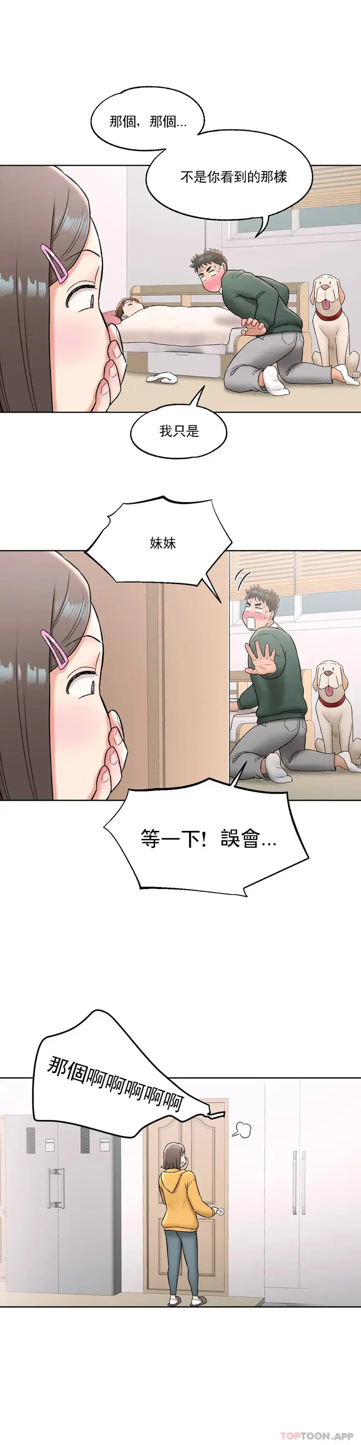 漫画《非常运动》第56话第20张图