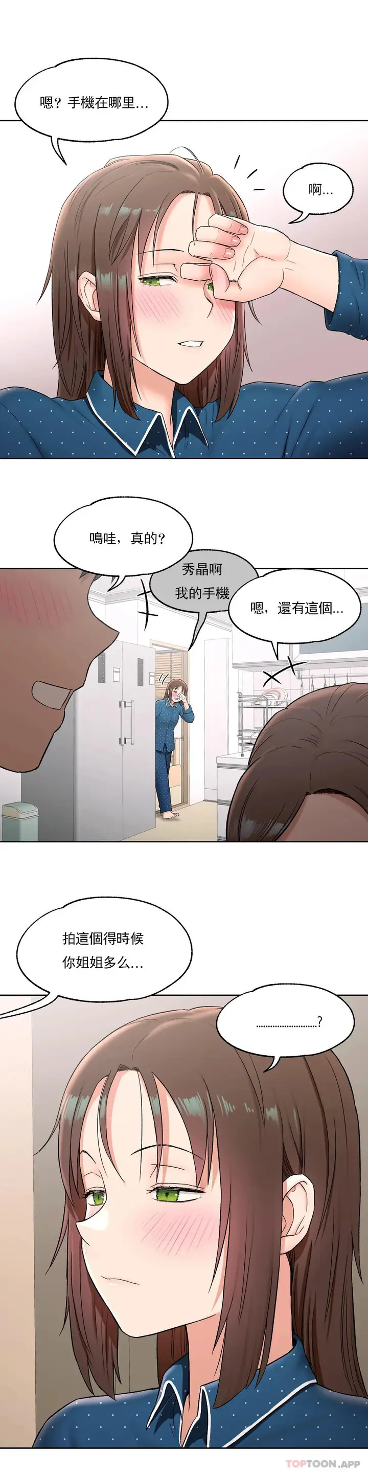 漫画《非常运动》第56话第21张图