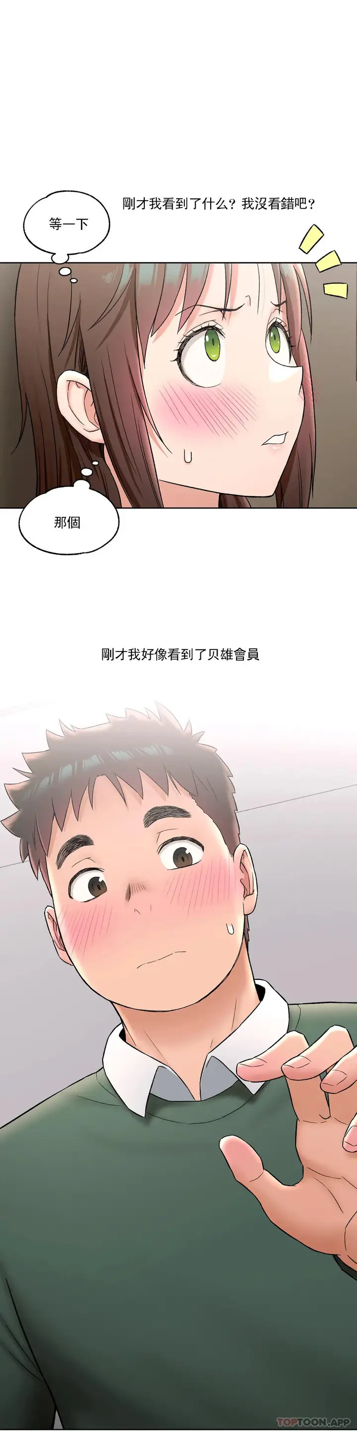 漫画《非常运动》第56话第23张图
