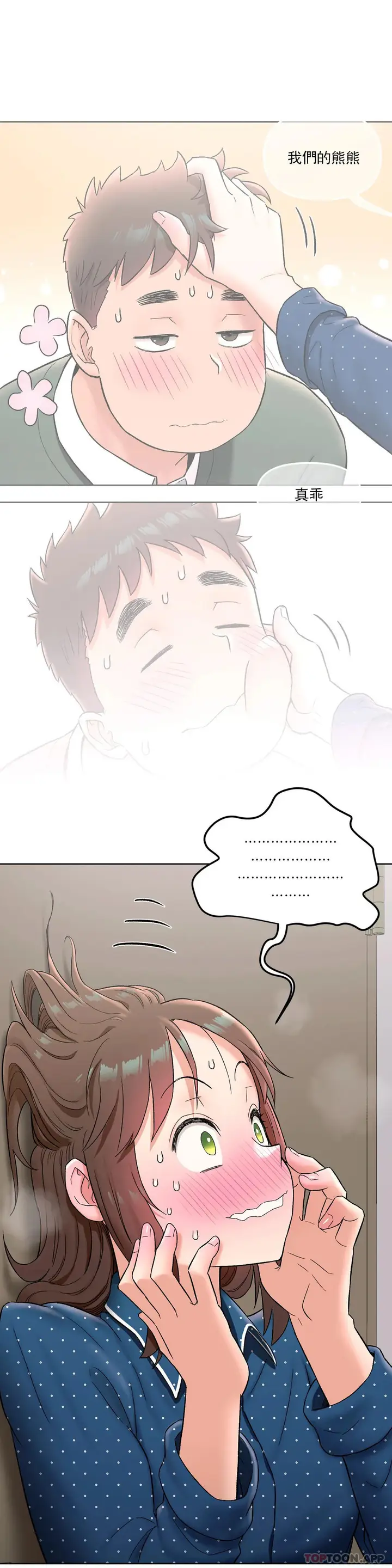 漫画《非常运动》第56话第24张图