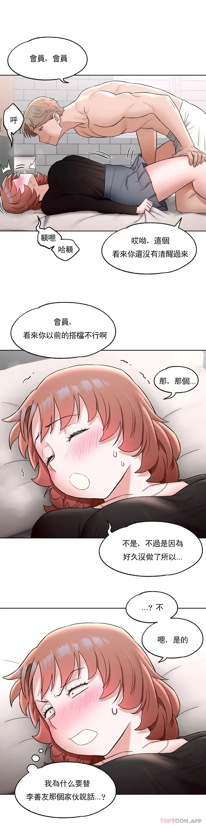 漫画《非常运动》第56话第5张图