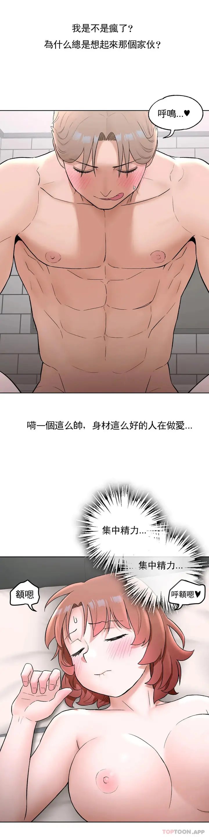 漫画《非常运动》第56话第8张图