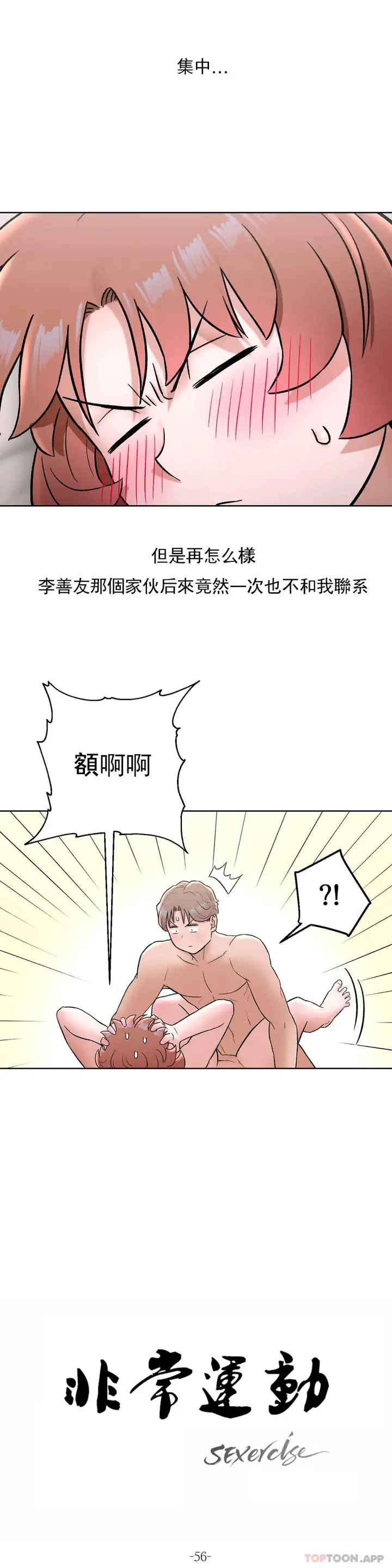 漫画《非常运动》第56话第9张图