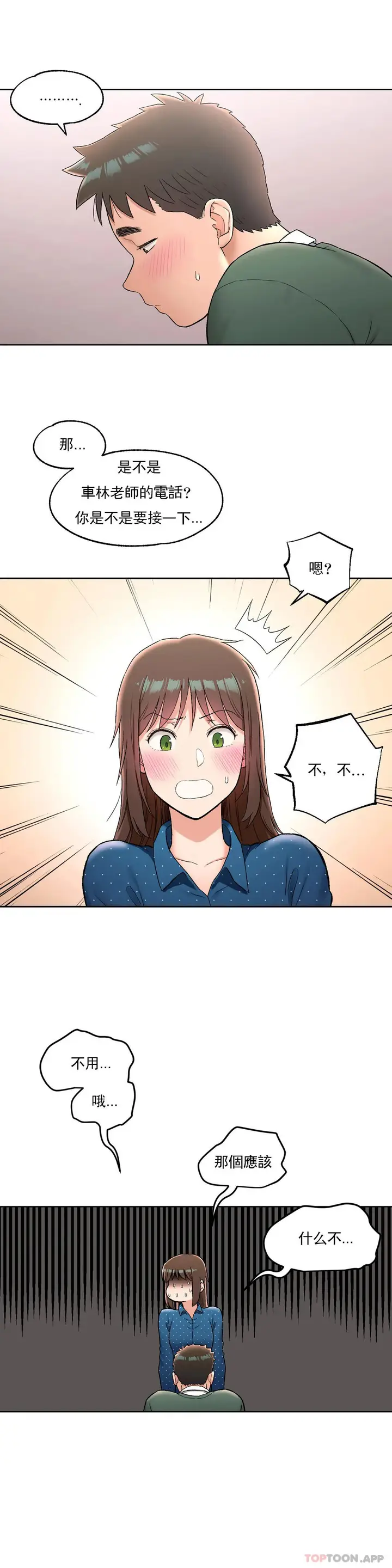 漫画《非常运动》第58话第11张图