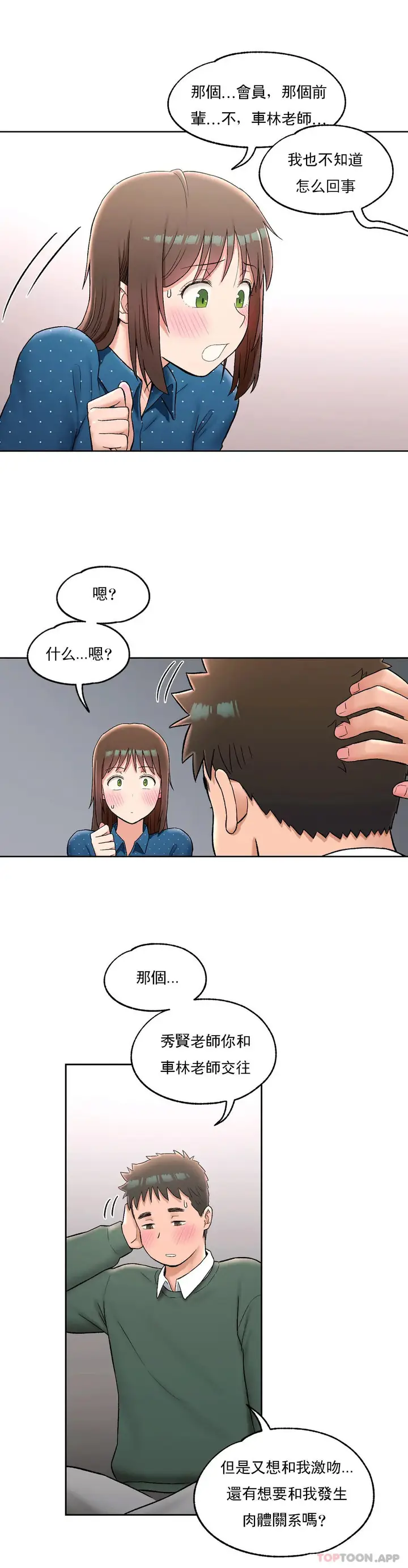 漫画《非常运动》第58话第12张图