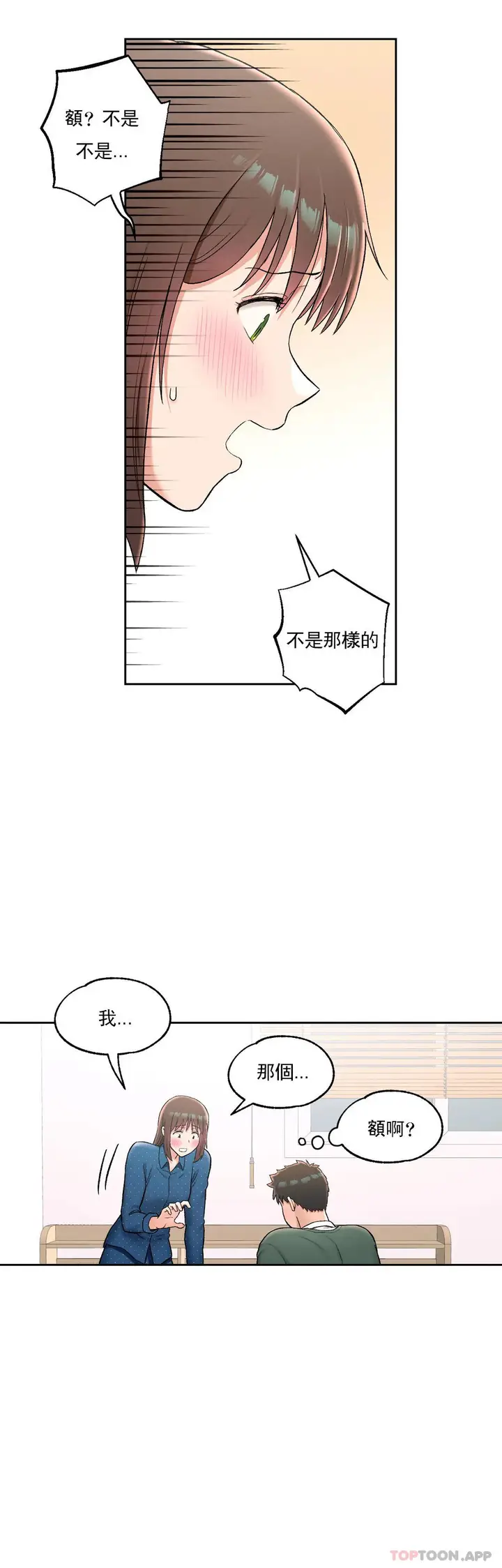 漫画《非常运动》第58话第13张图