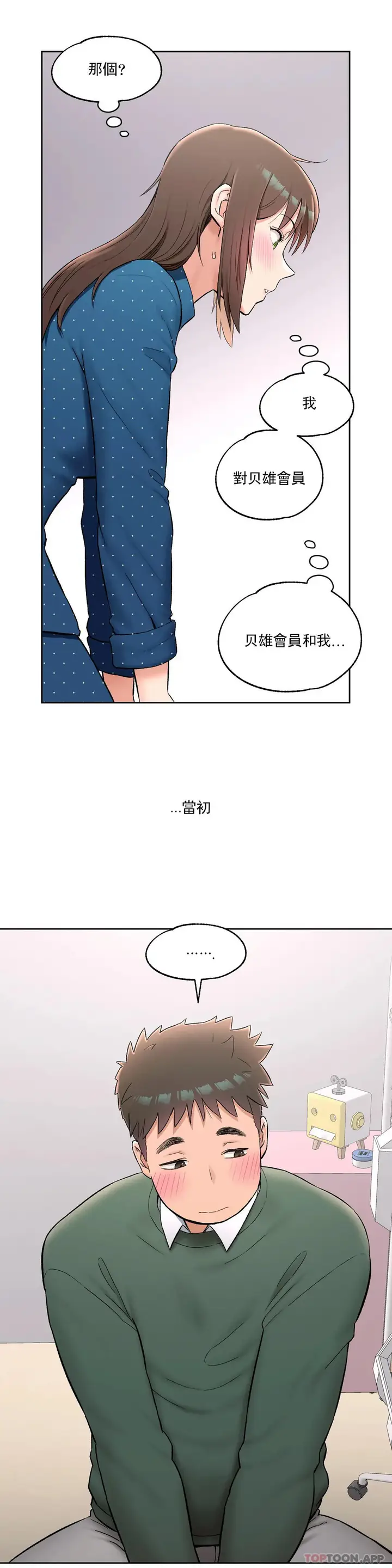 漫画《非常运动》第58话第14张图