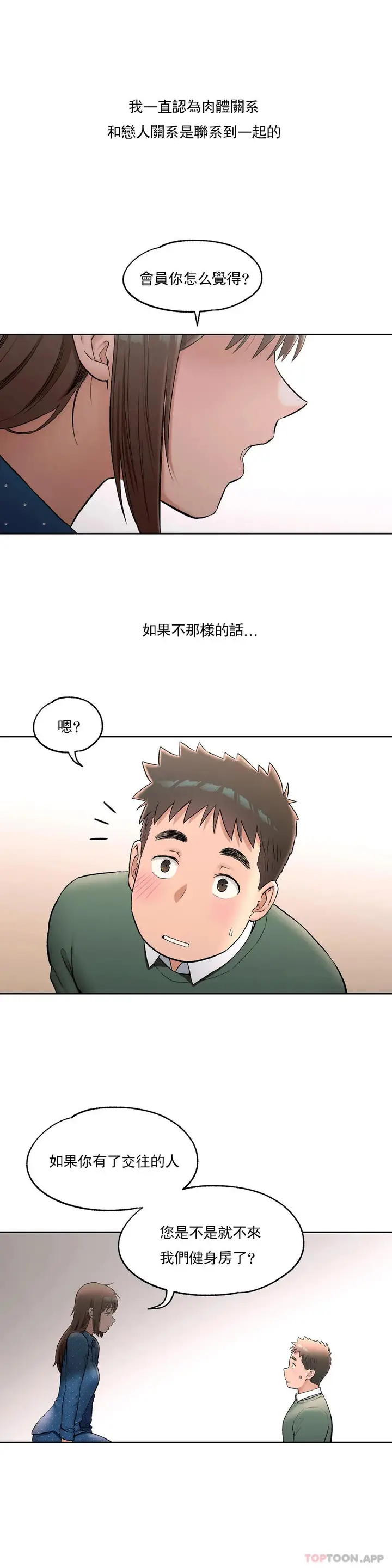 漫画《非常运动》第58话第15张图