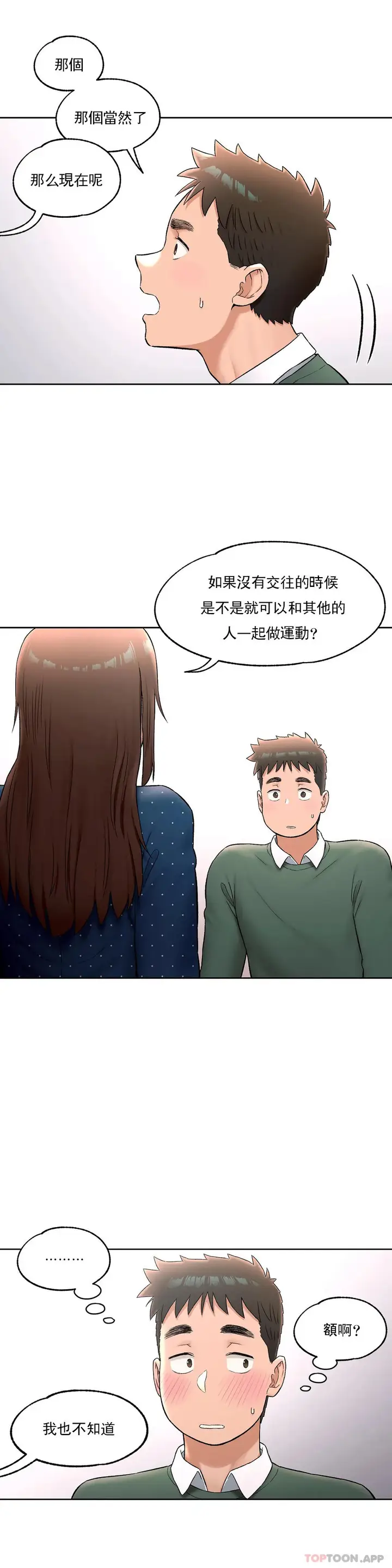 漫画《非常运动》第58话第16张图