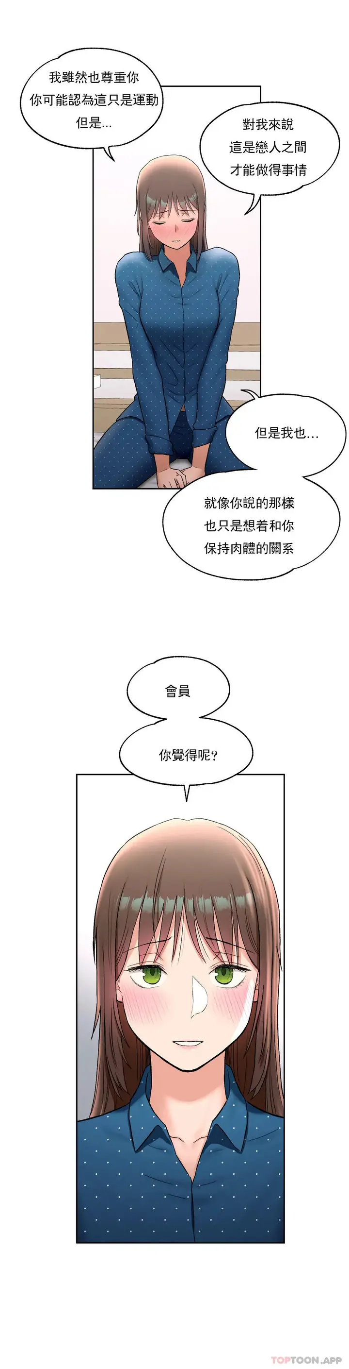 漫画《非常运动》第58话第17张图
