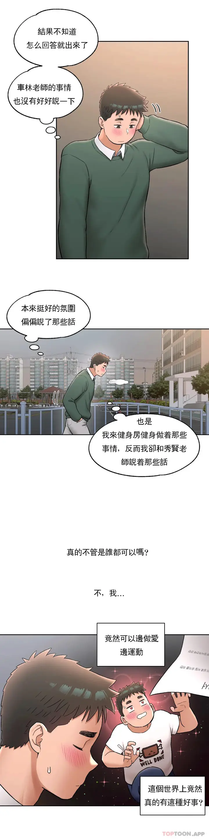 漫画《非常运动》第58话第19张图
