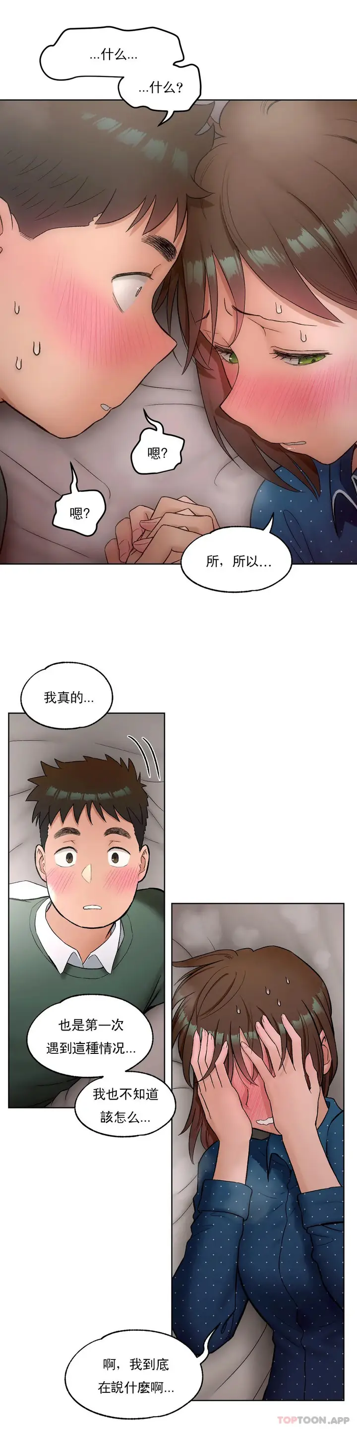 漫画《非常运动》第58话第2张图