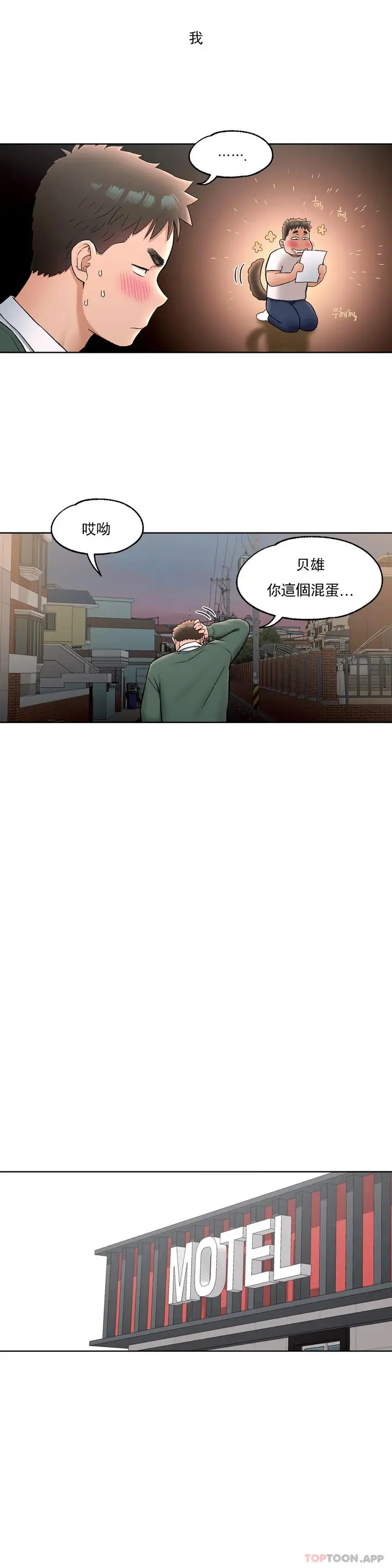 漫画《非常运动》第58话第20张图