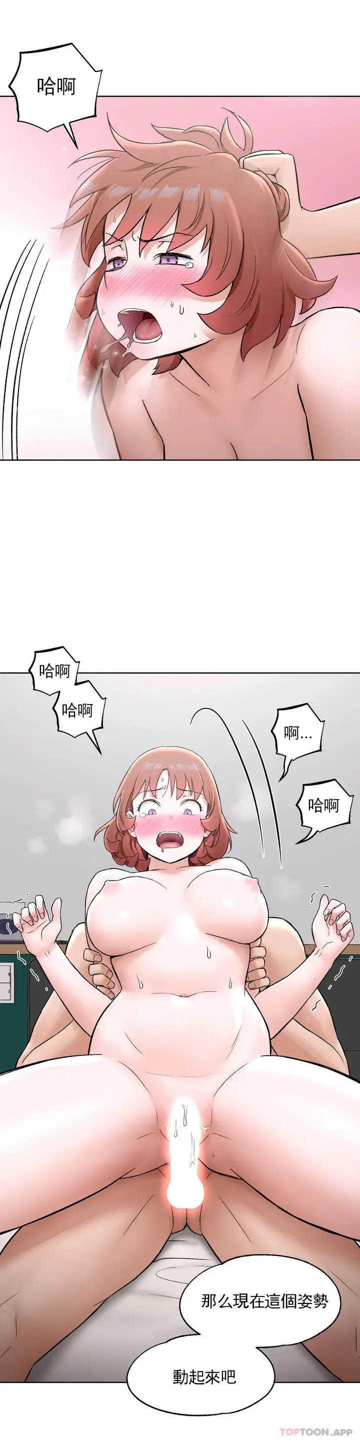 漫画《非常运动》第58话第24张图