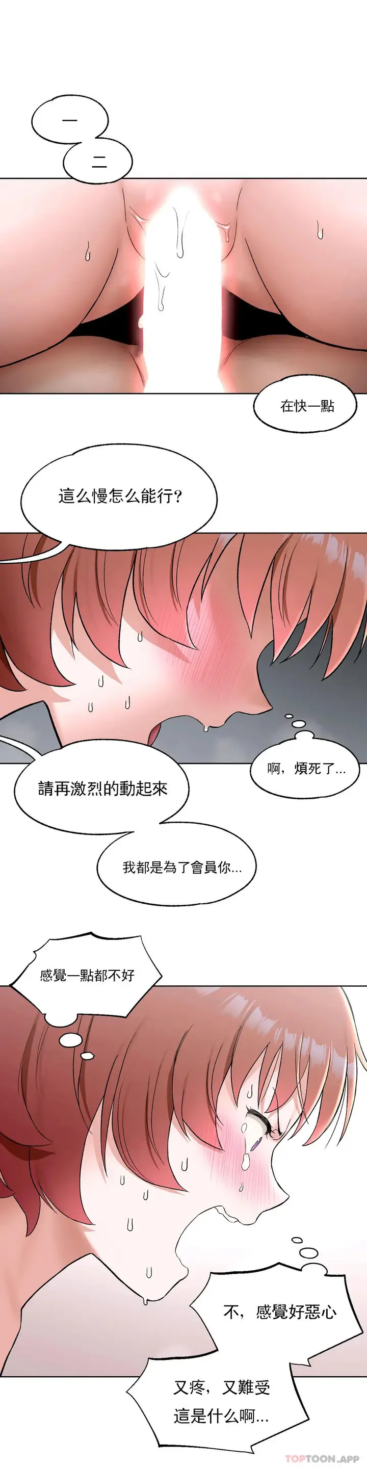 漫画《非常运动》第58话第25张图