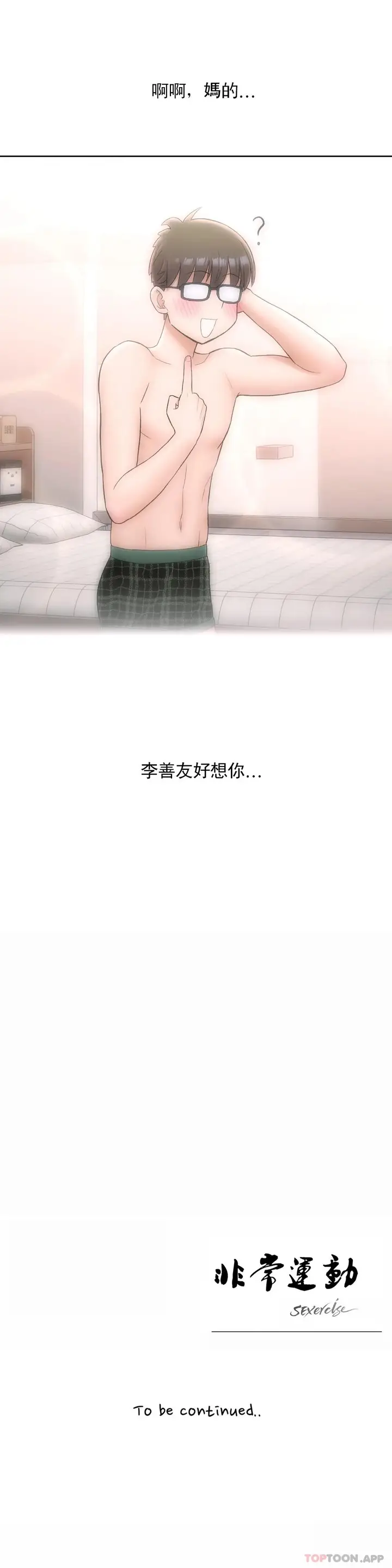 漫画《非常运动》第58话第26张图