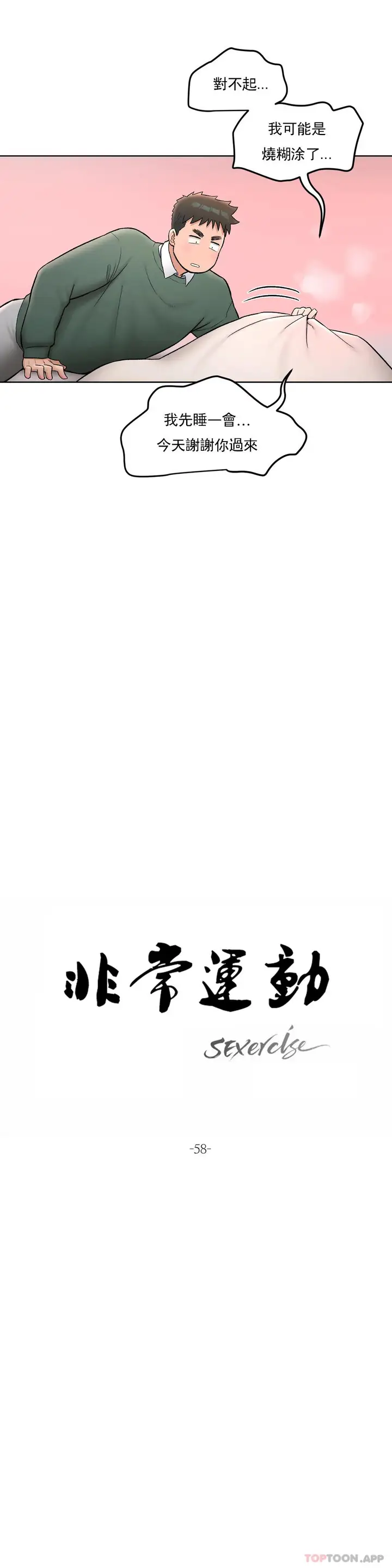 漫画《非常运动》第58话第3张图