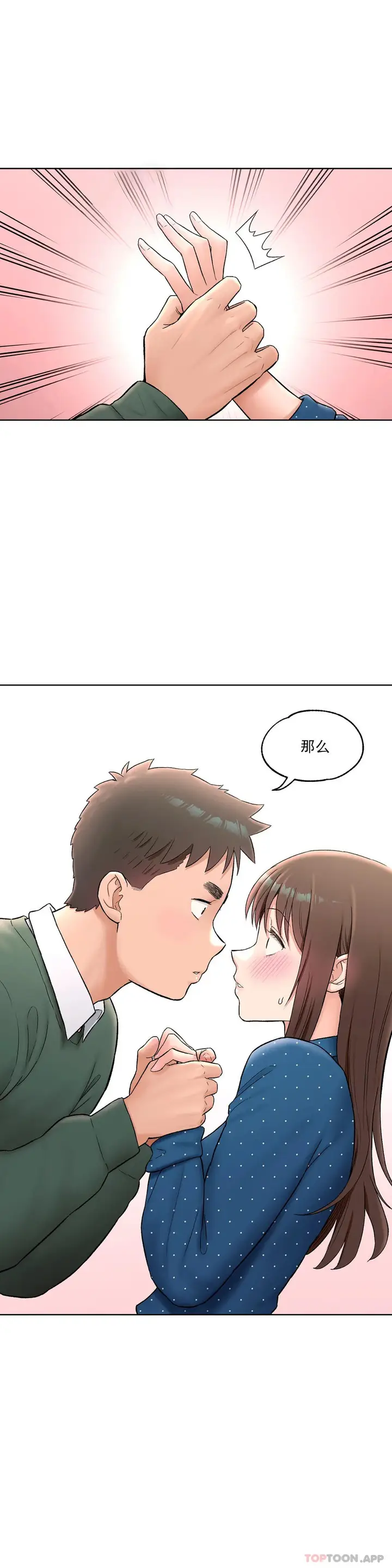 漫画《非常运动》第58话第6张图