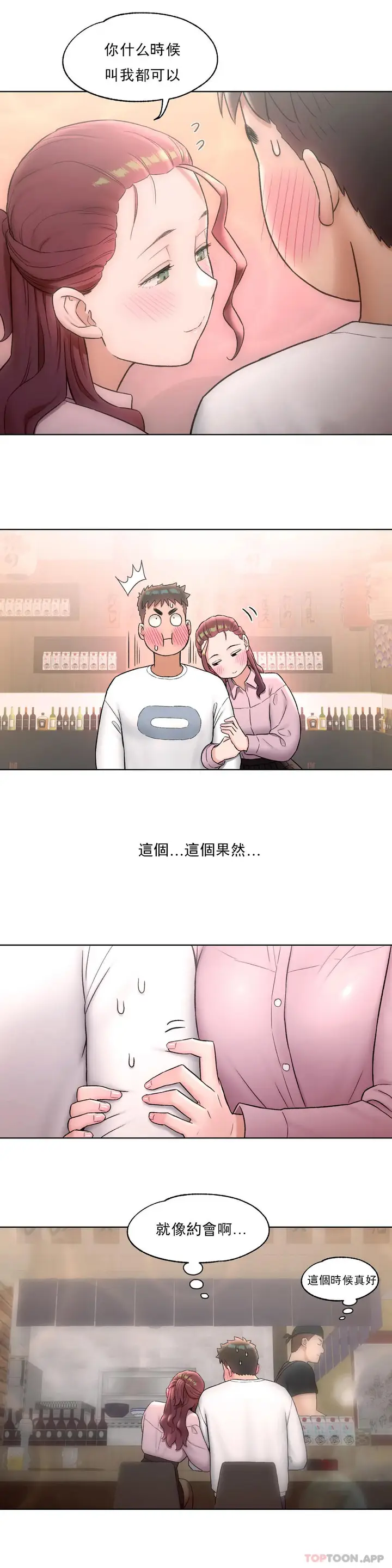 漫画《非常运动》第60话第10张图