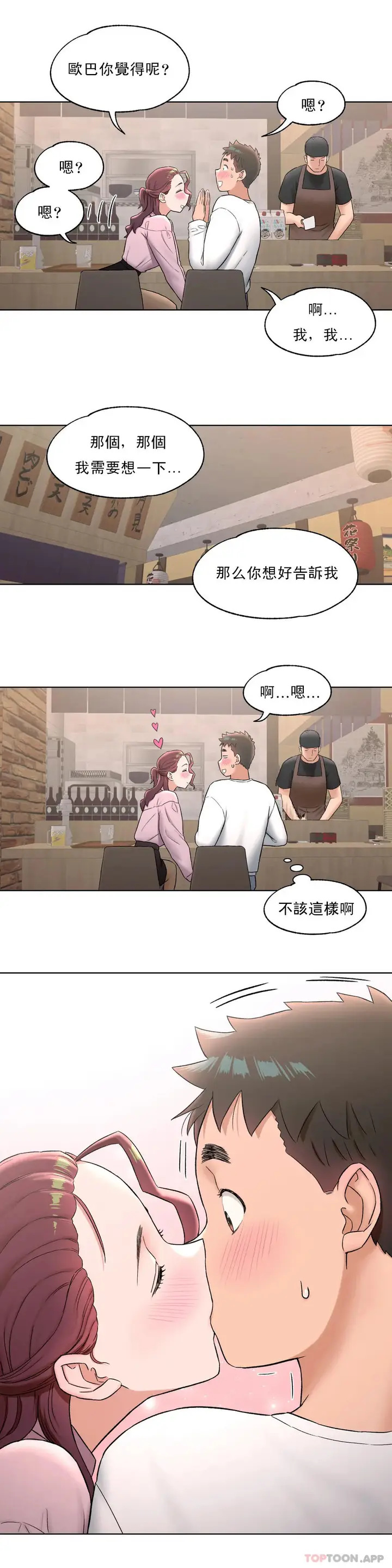 漫画《非常运动》第60话第13张图