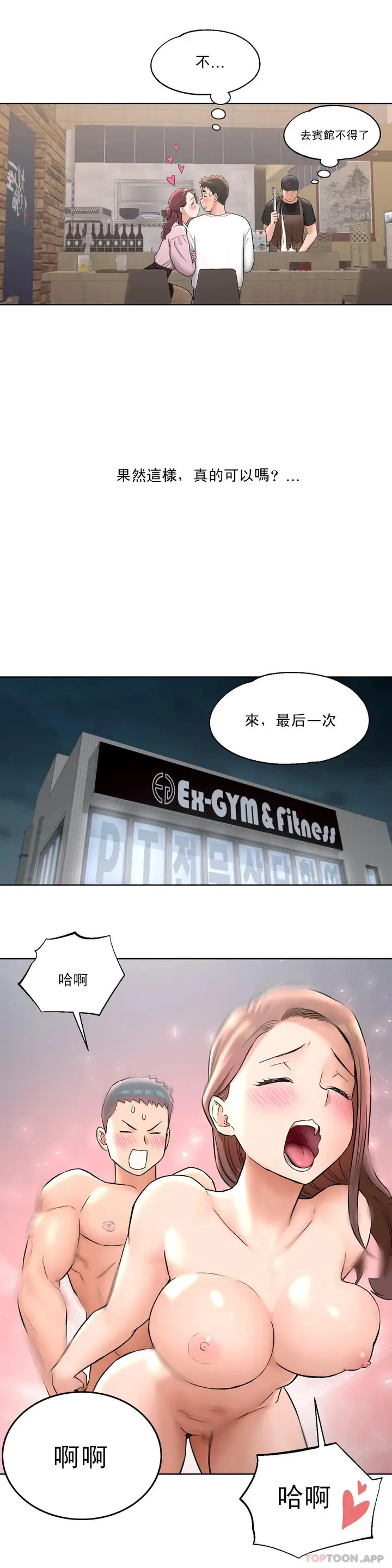 漫画《非常运动》第60话第14张图