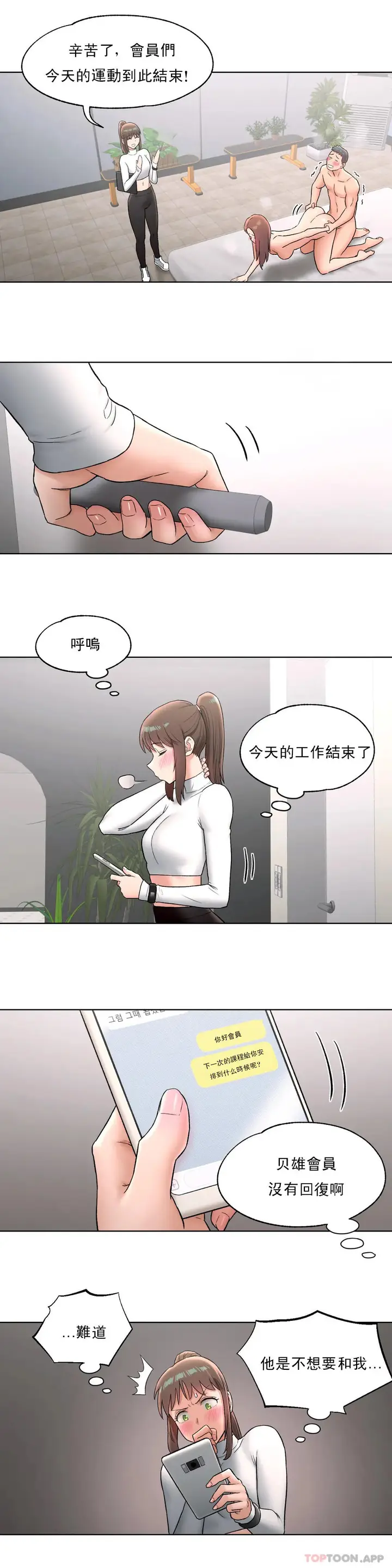漫画《非常运动》第60话第15张图
