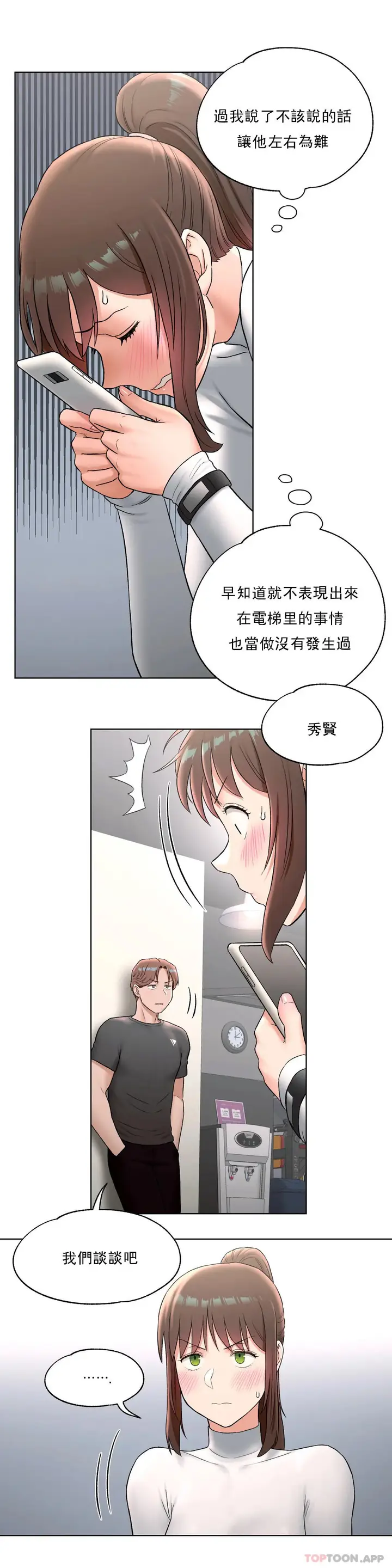 漫画《非常运动》第60话第16张图